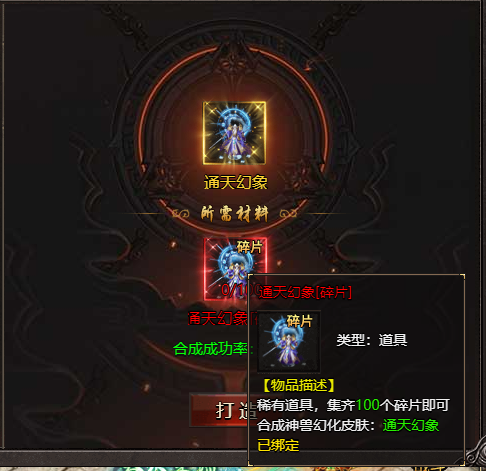 《帝王霸业》通天幻象[碎片]