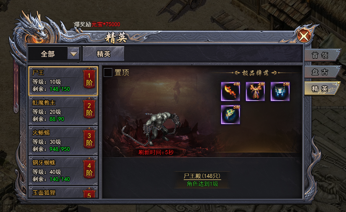 《天尊传奇》盘古BOSS