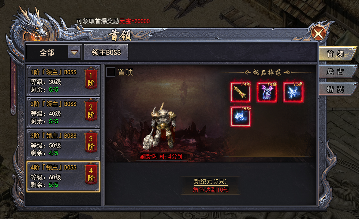 《天尊传奇》首领BOSS