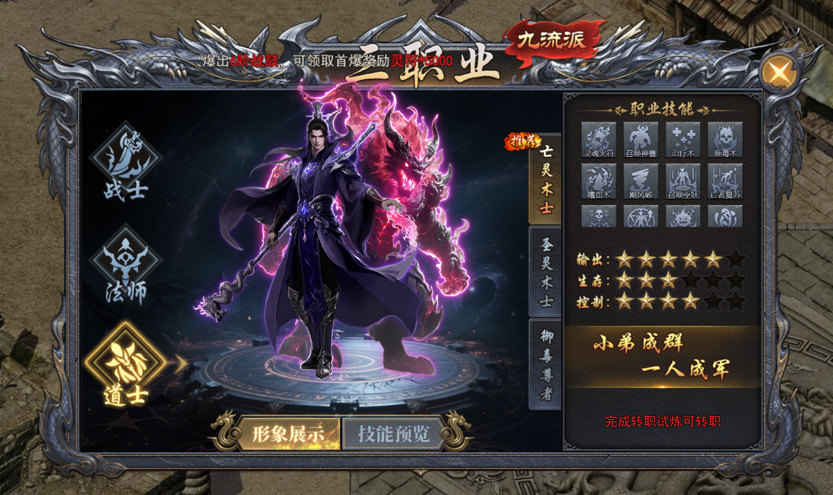 《天尊传奇》亡灵术士技能介绍