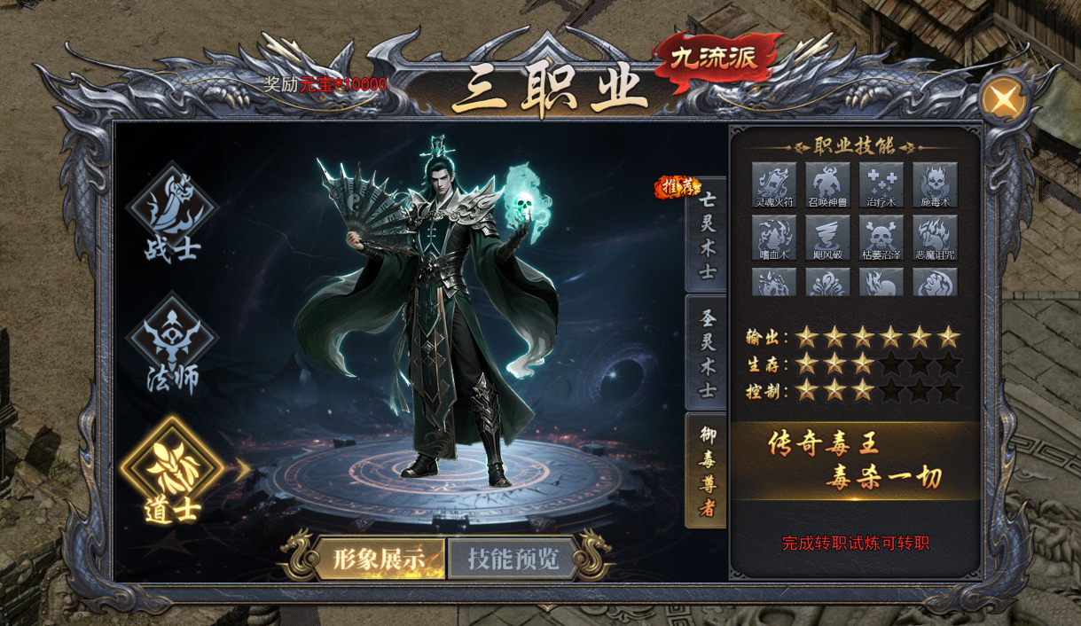 《天尊传奇》御毒尊者技能介绍