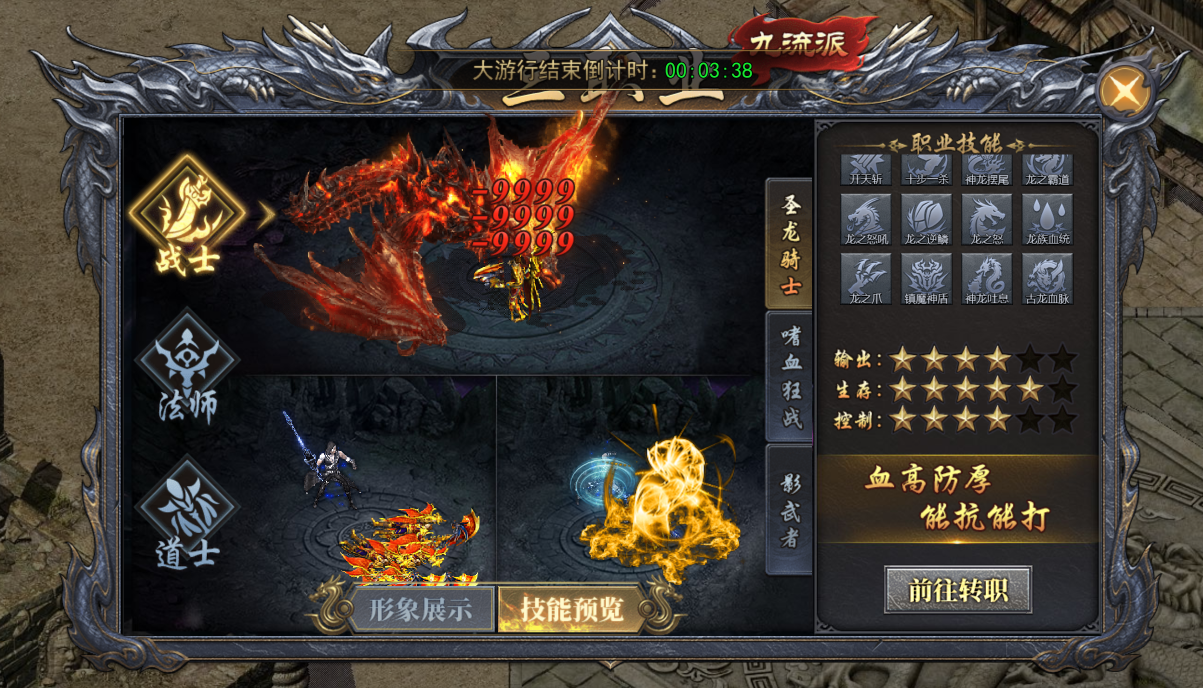 《天尊传奇》九职业技能介绍