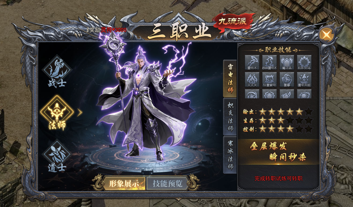 《天尊传奇》雷电法师技能介绍