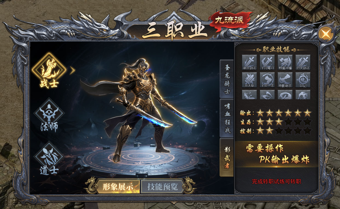 《天尊传奇》影武者技能介绍