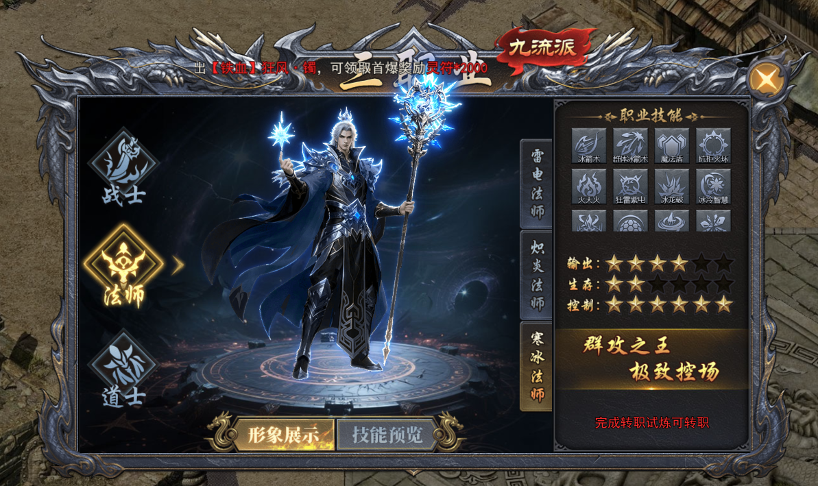 《天尊传奇》寒冰法师技能介绍