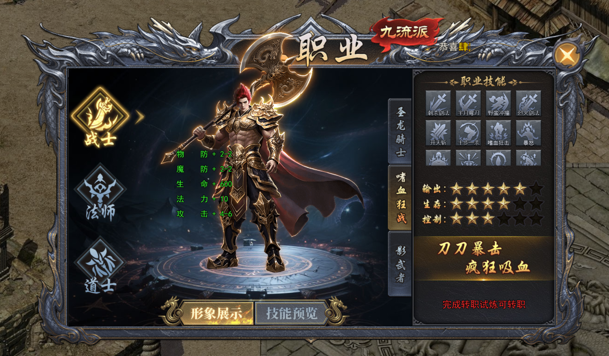 《天尊传奇》嗜血狂战技能介绍