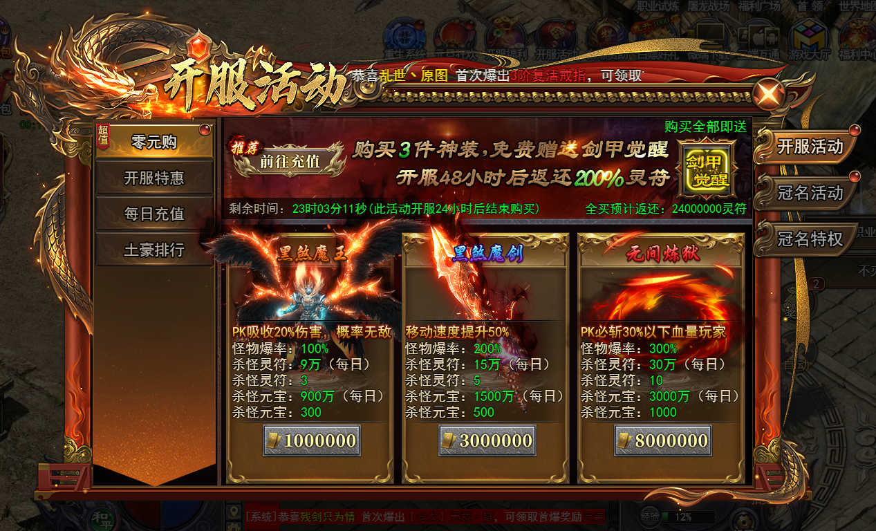 《天尊传奇》开服活动1