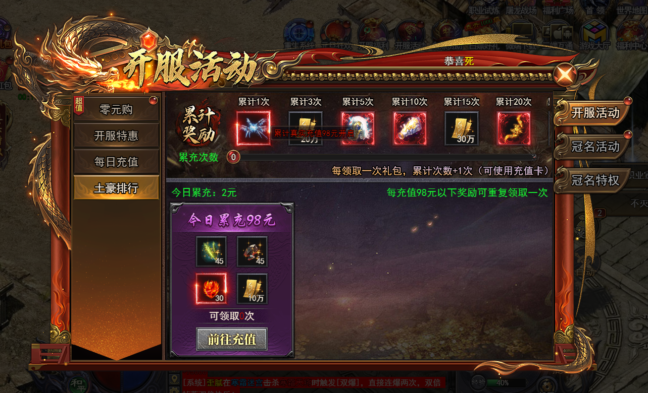 《天尊传奇》开服活动4