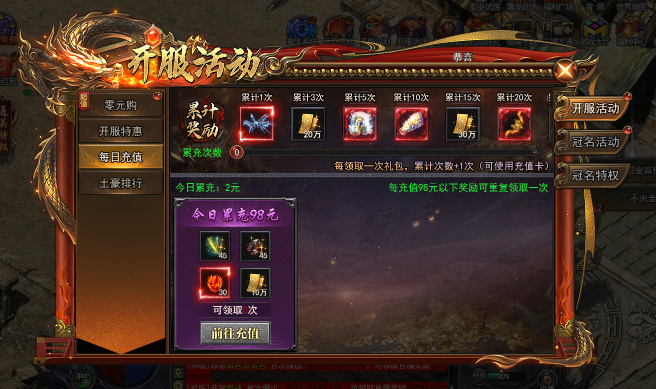 《天尊传奇》开服活动3