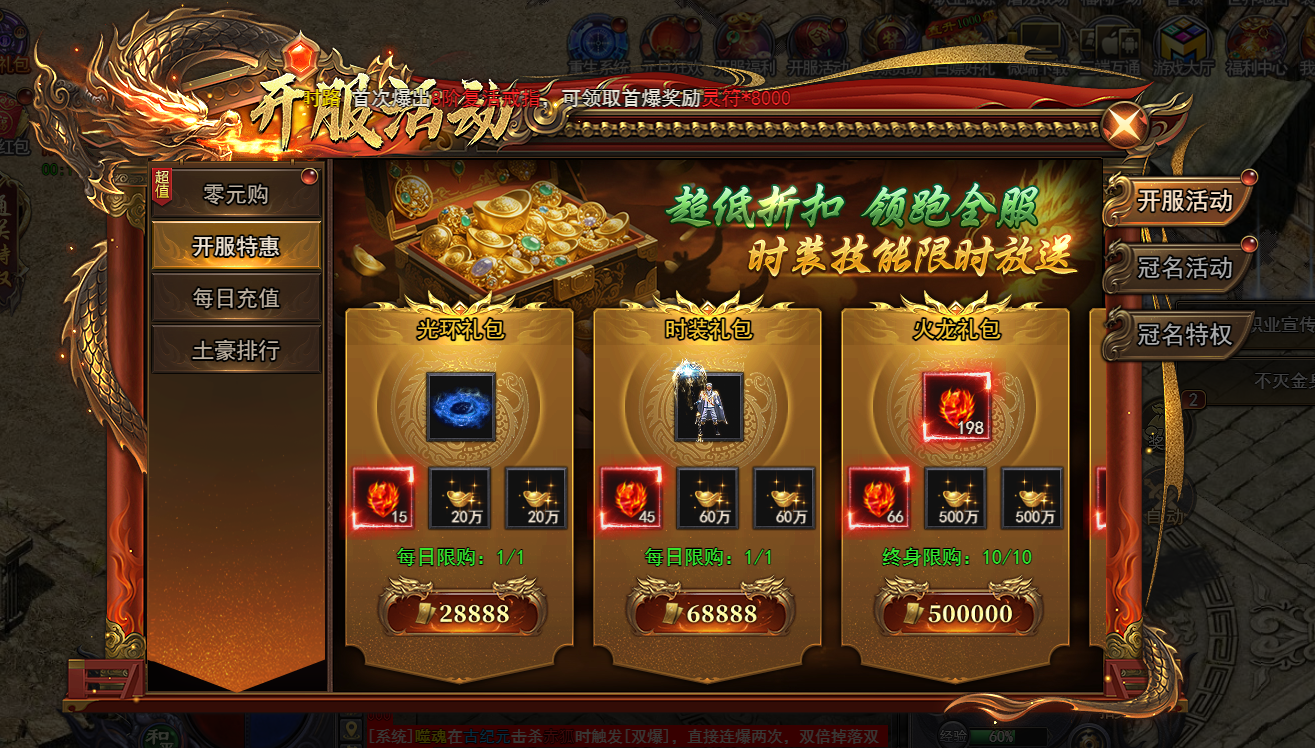 《天尊传奇》开服活动2