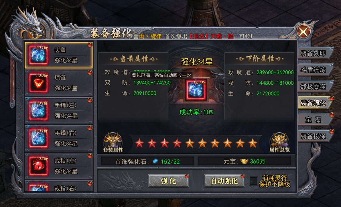 《天尊传奇》装备强化方法介绍