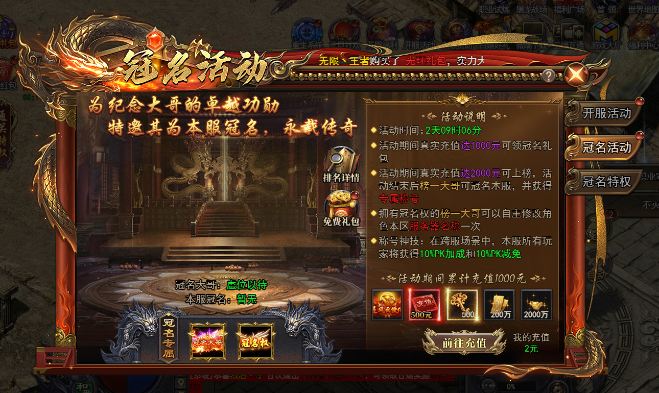 《天尊传奇》冠名活动