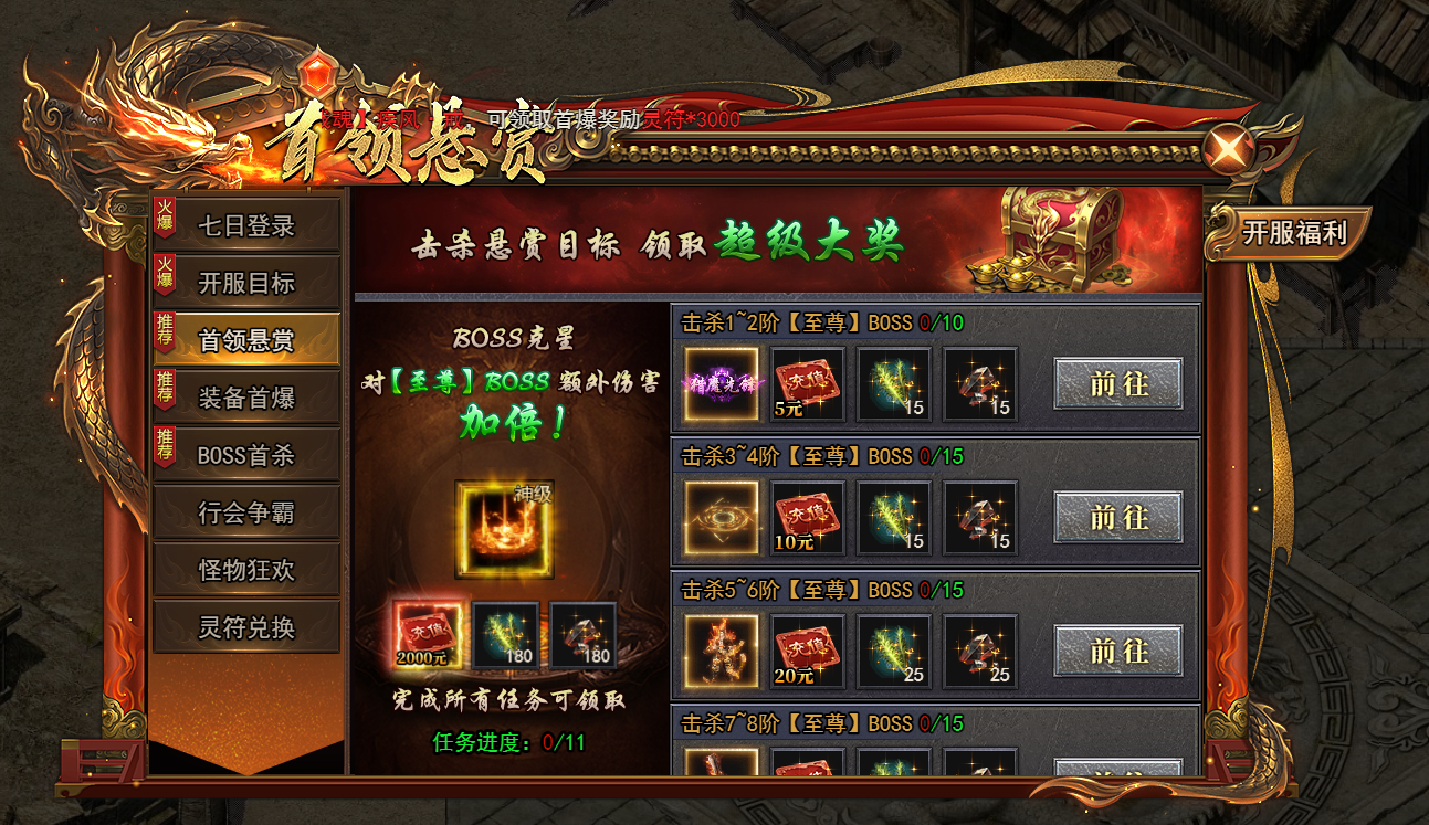 《天尊传奇》开服福利3