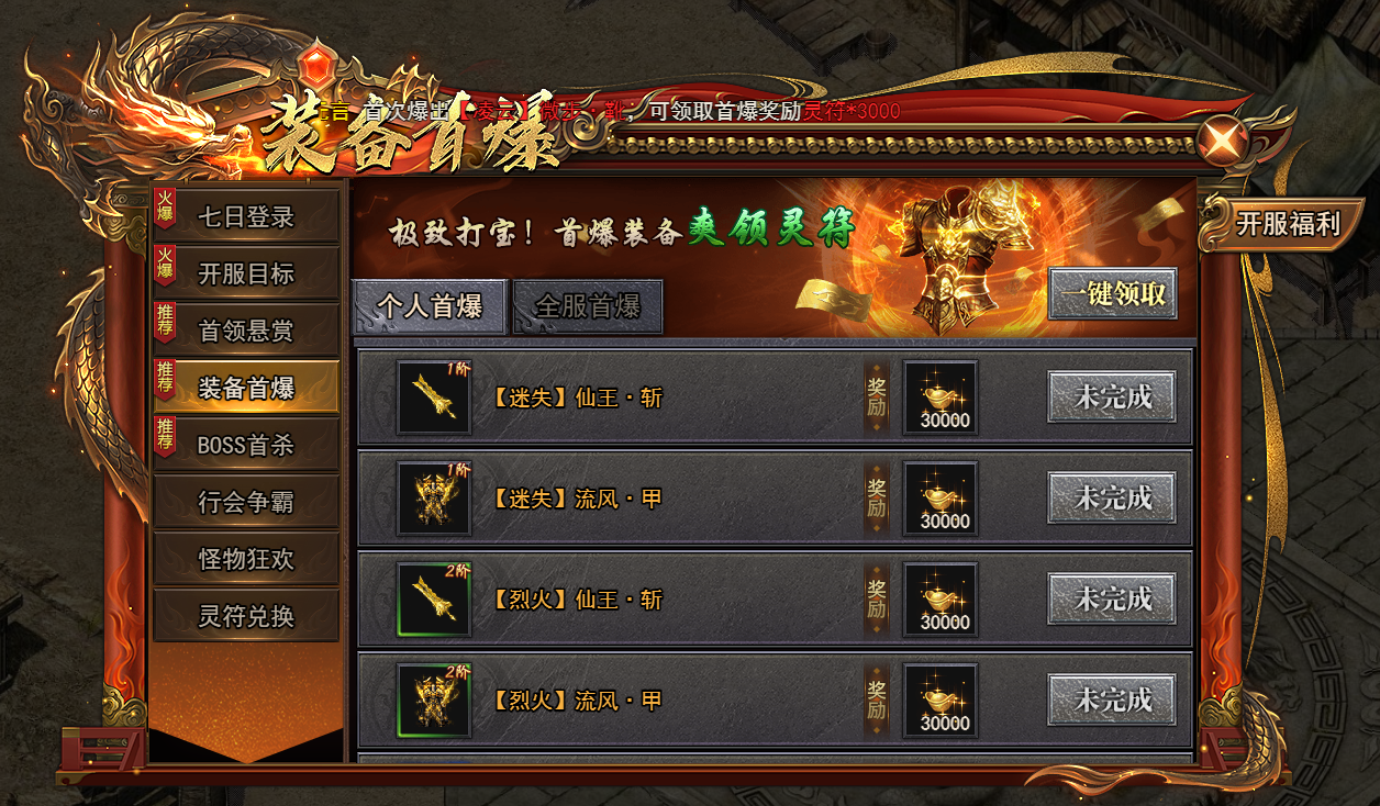 《天尊传奇》开服福利