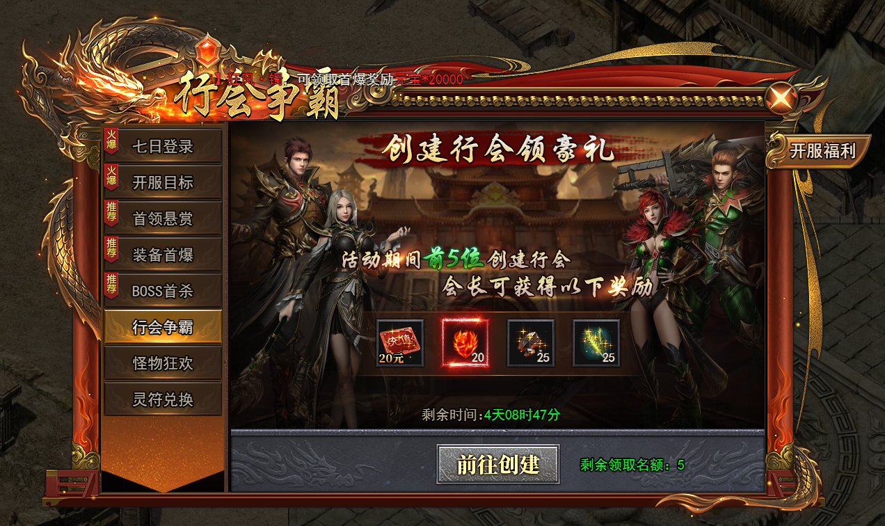 《天尊传奇》开服福利6