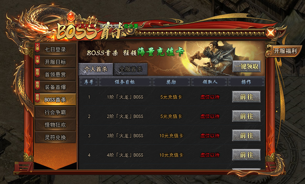 《天尊传奇》开服福利5