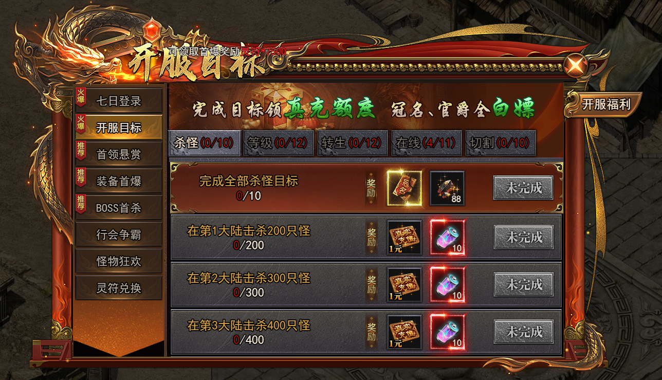 《天尊传奇》开服福利2