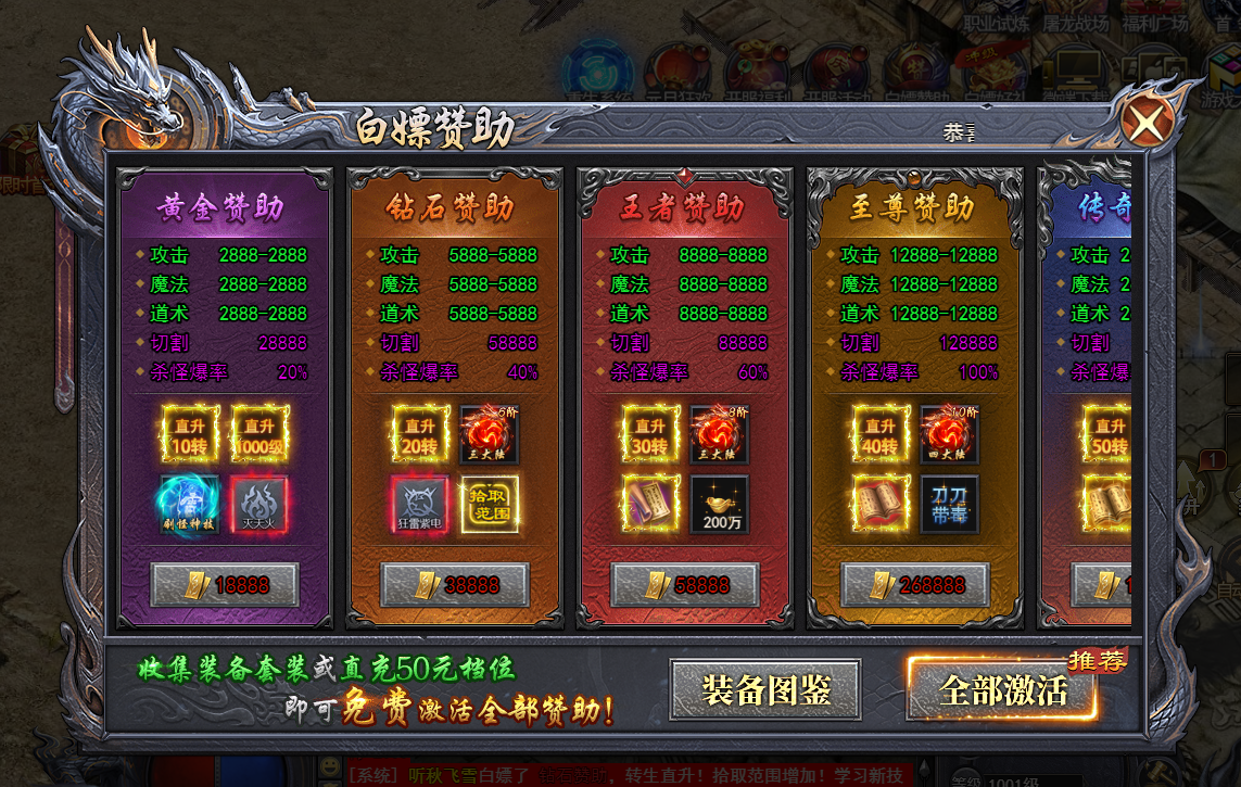 《天尊传奇》白嫖赞助