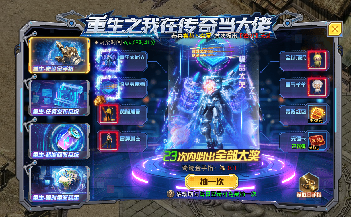 《天尊传奇》重生系统