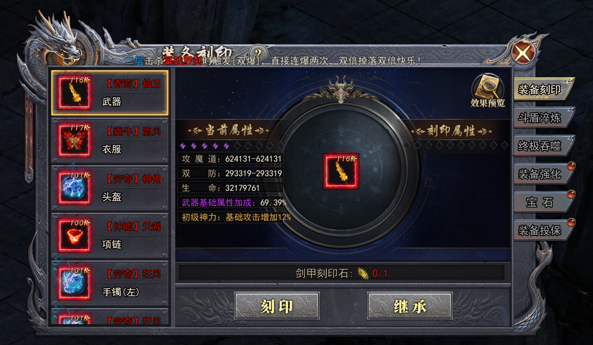 《天尊传奇》装备强化方法介绍 装备如何强化