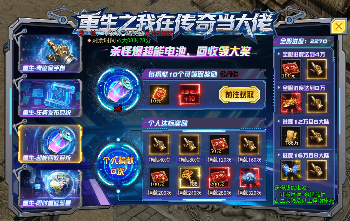 《天尊传奇》重生系统