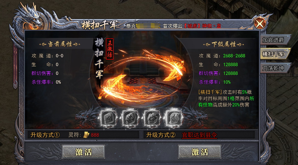 《天尊传奇》横扫千军