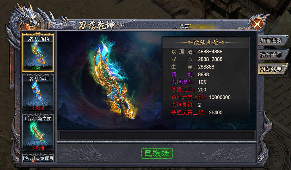 《天尊传奇》刀荡乾坤