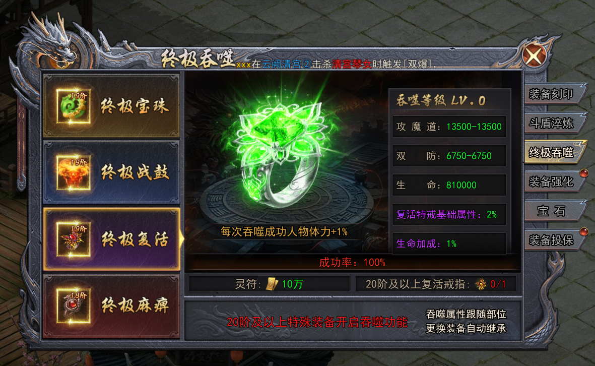 《天尊传奇》终极吞噬怎么玩