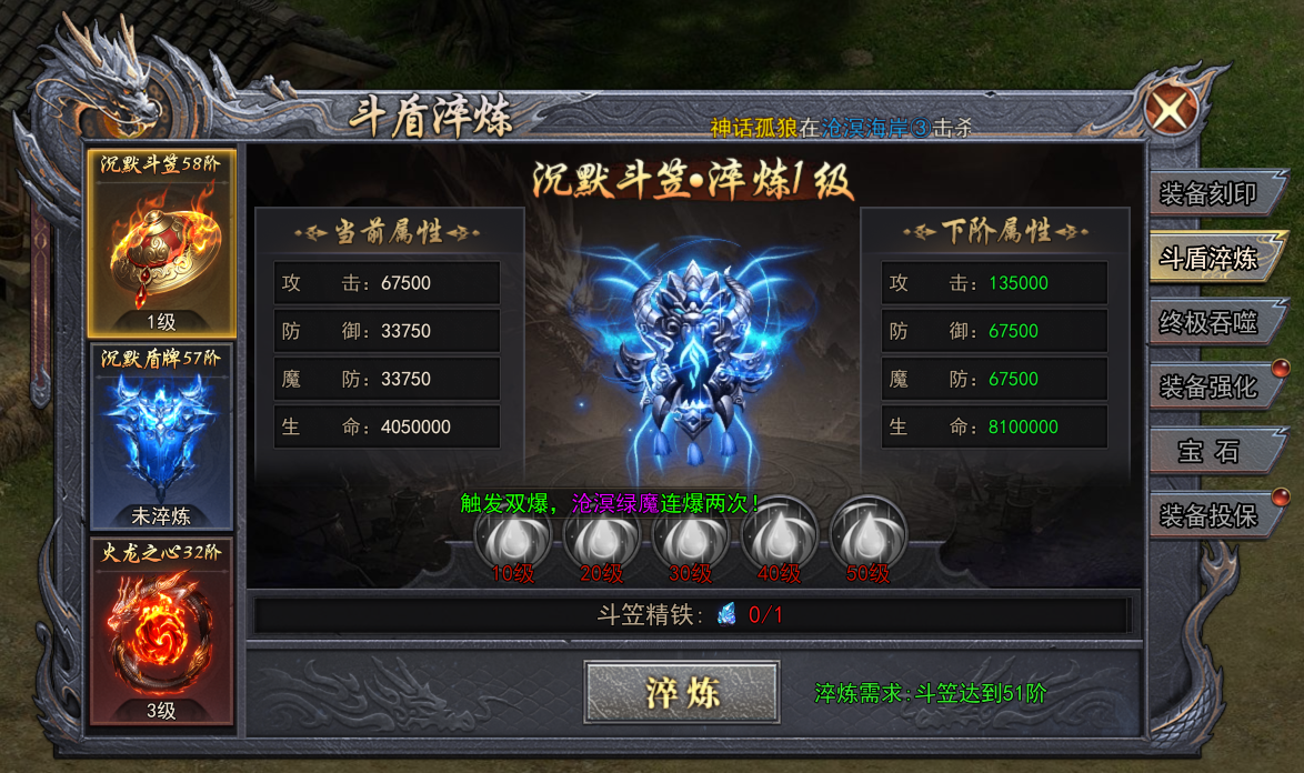 《天尊传奇》斗盾淬炼如何玩