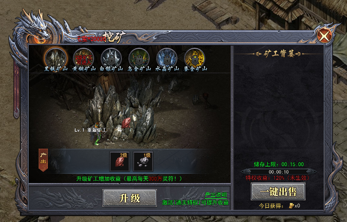 《天尊传奇》挖矿