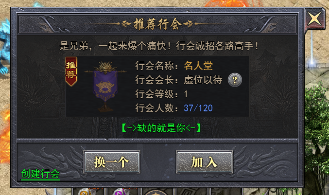 《天尊传奇》行会