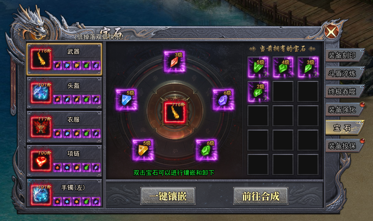 《天尊传奇》宝石镶嵌