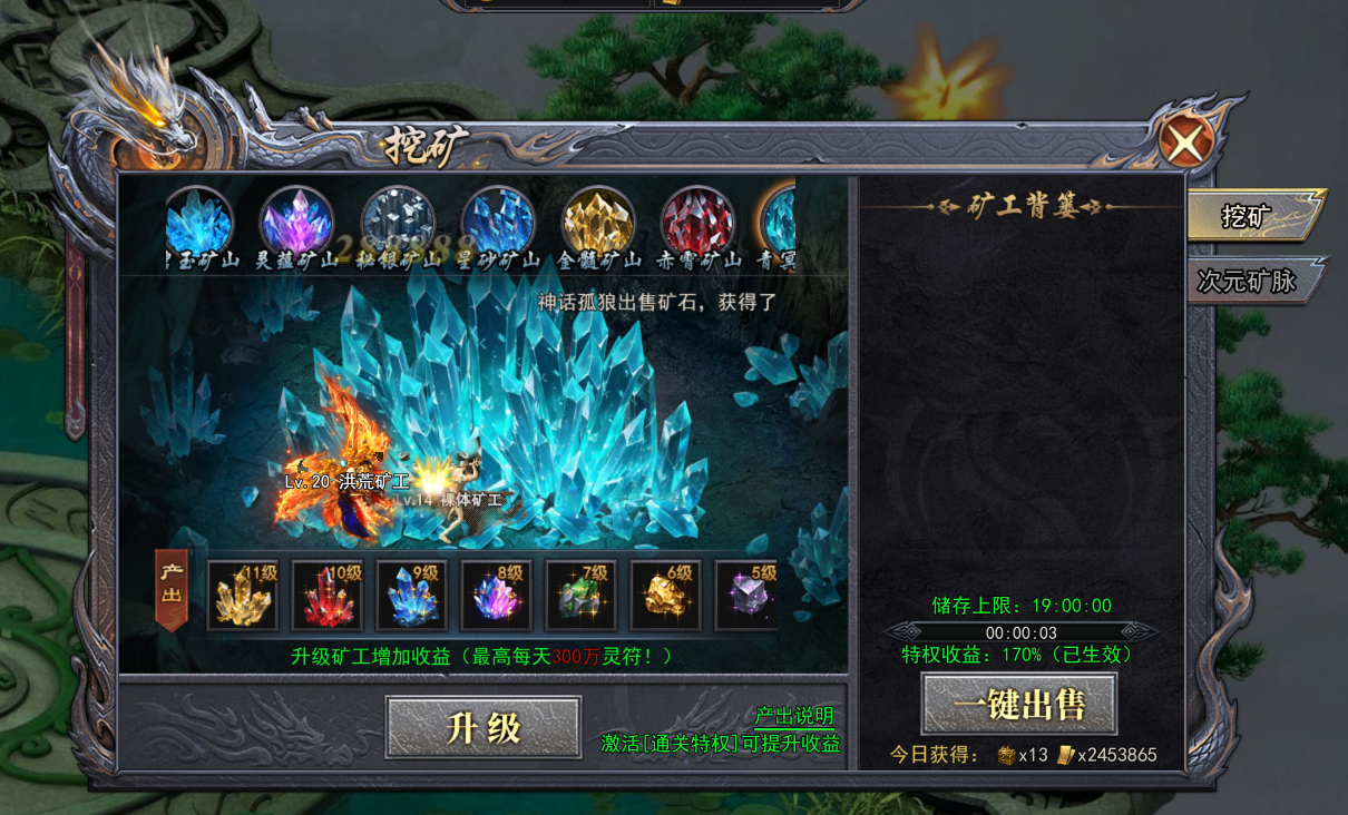 《天尊传奇》挖矿玩法介绍