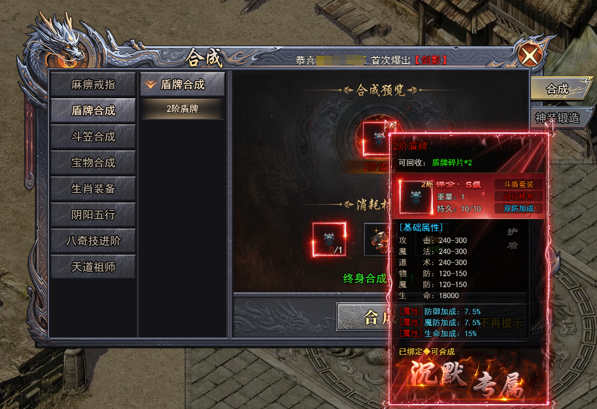 《天尊传奇》盾牌系统