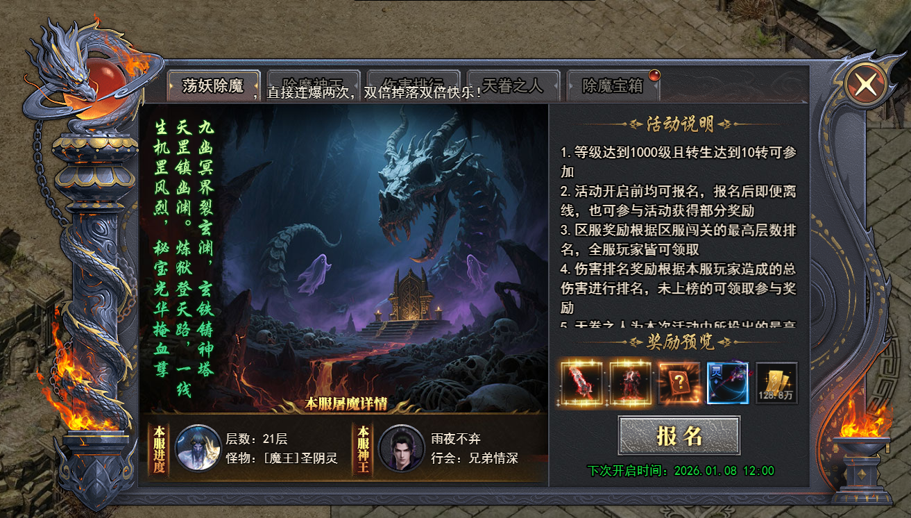 《天尊传奇》屠龙战场