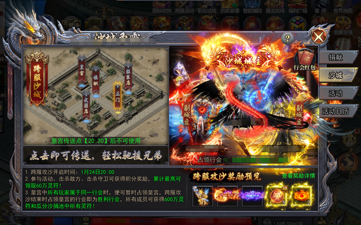 《天尊传奇》沙城争霸怎么玩