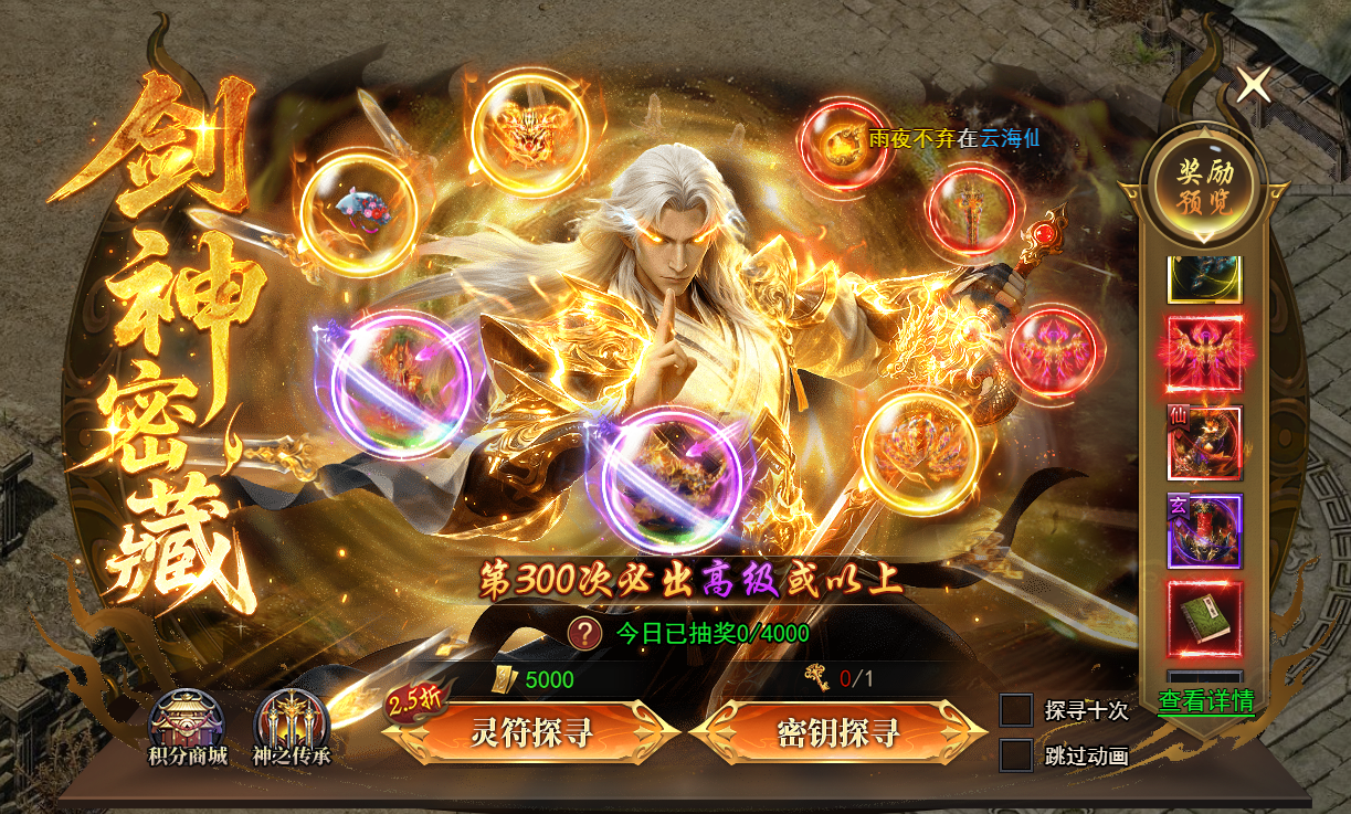 《天尊传奇》剑神密藏