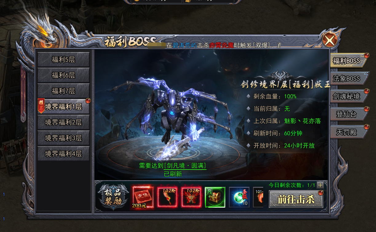 《天尊传奇》福利BOSS