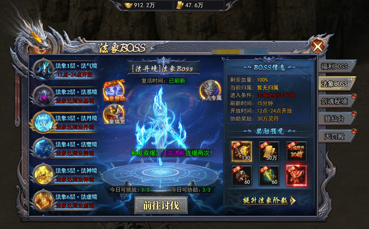 《天尊传奇》法象BOSS