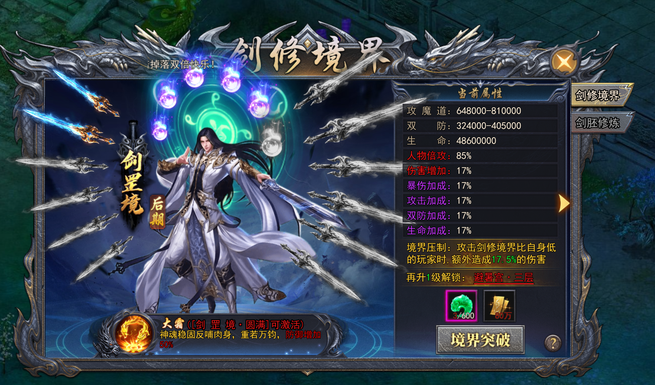 《天尊传奇》境界系统