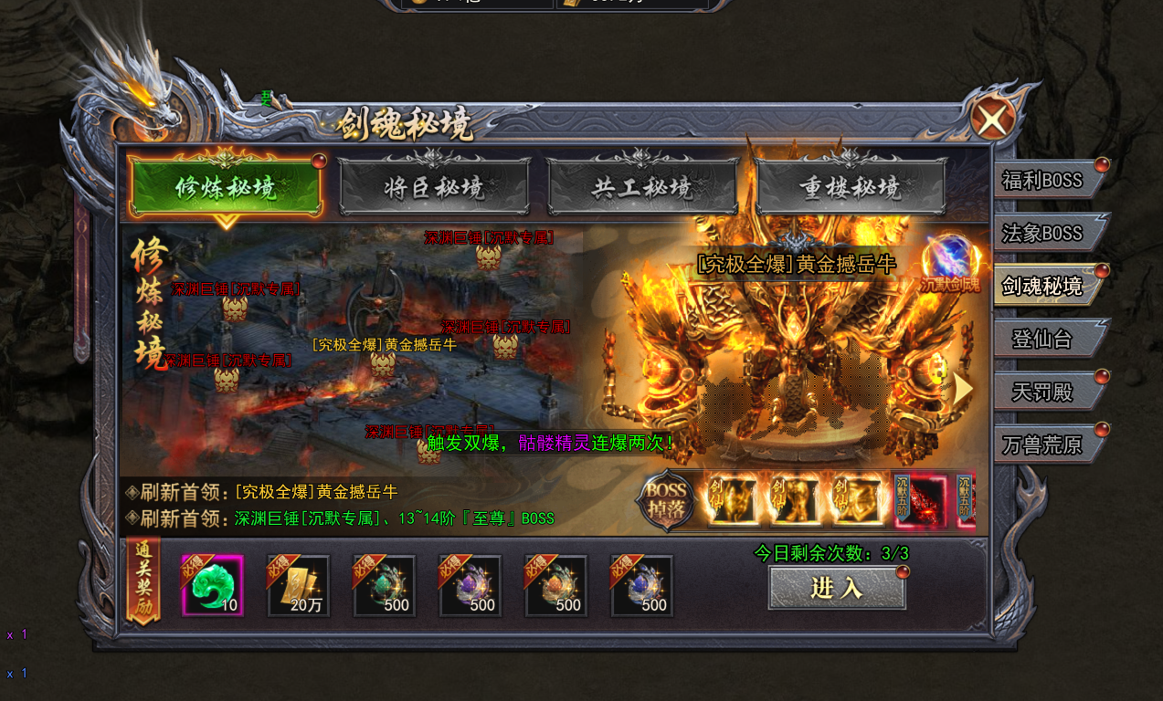 《天尊传奇》沉默秘境怎么进入