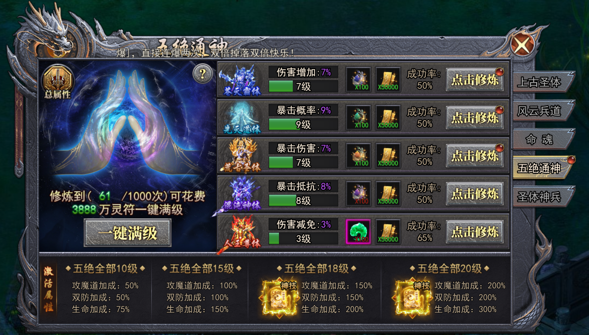 《天尊传奇》五绝通神