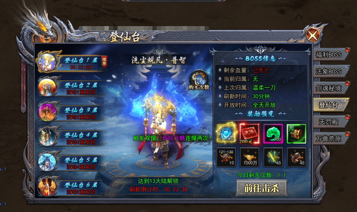 《天尊传奇》登仙台