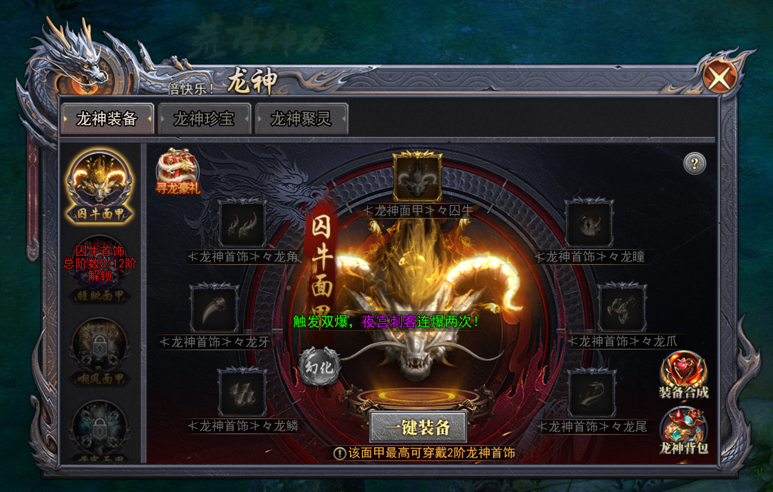 《天尊传奇》龙神系统