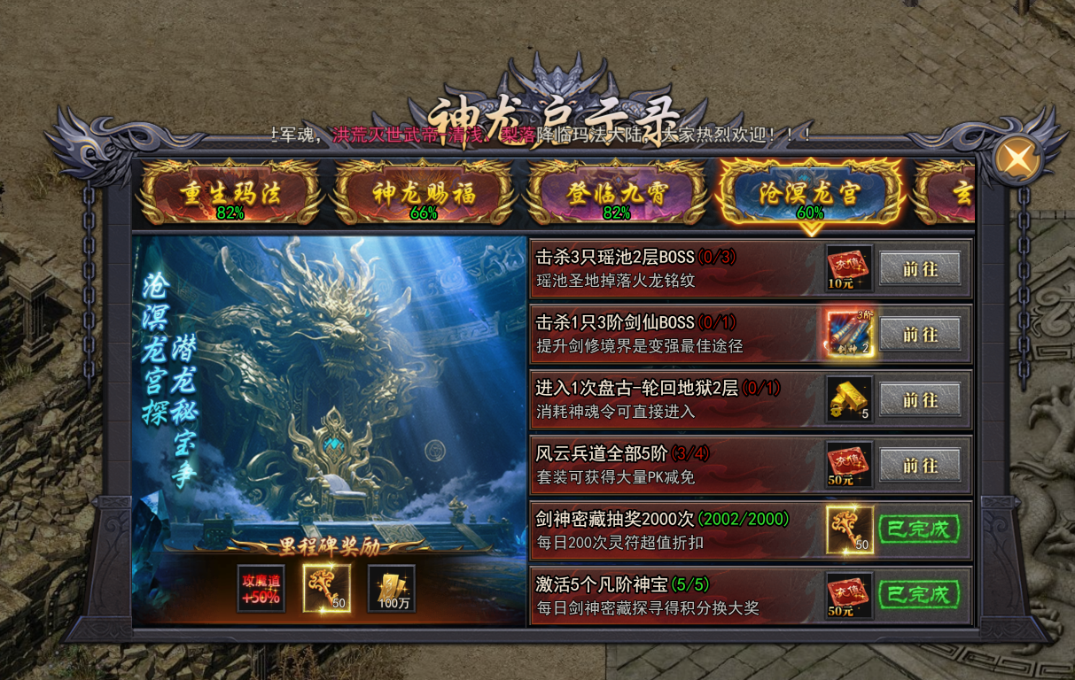 《天尊传奇》沧溟龙宫