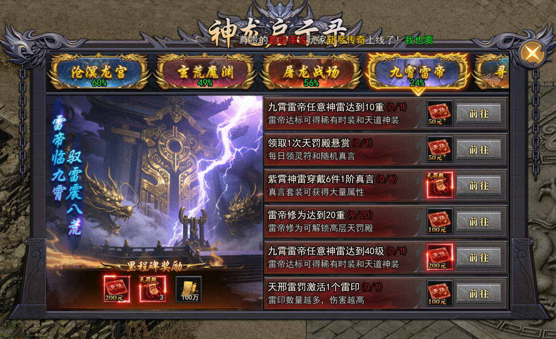 《天尊传奇》九霄雷帝