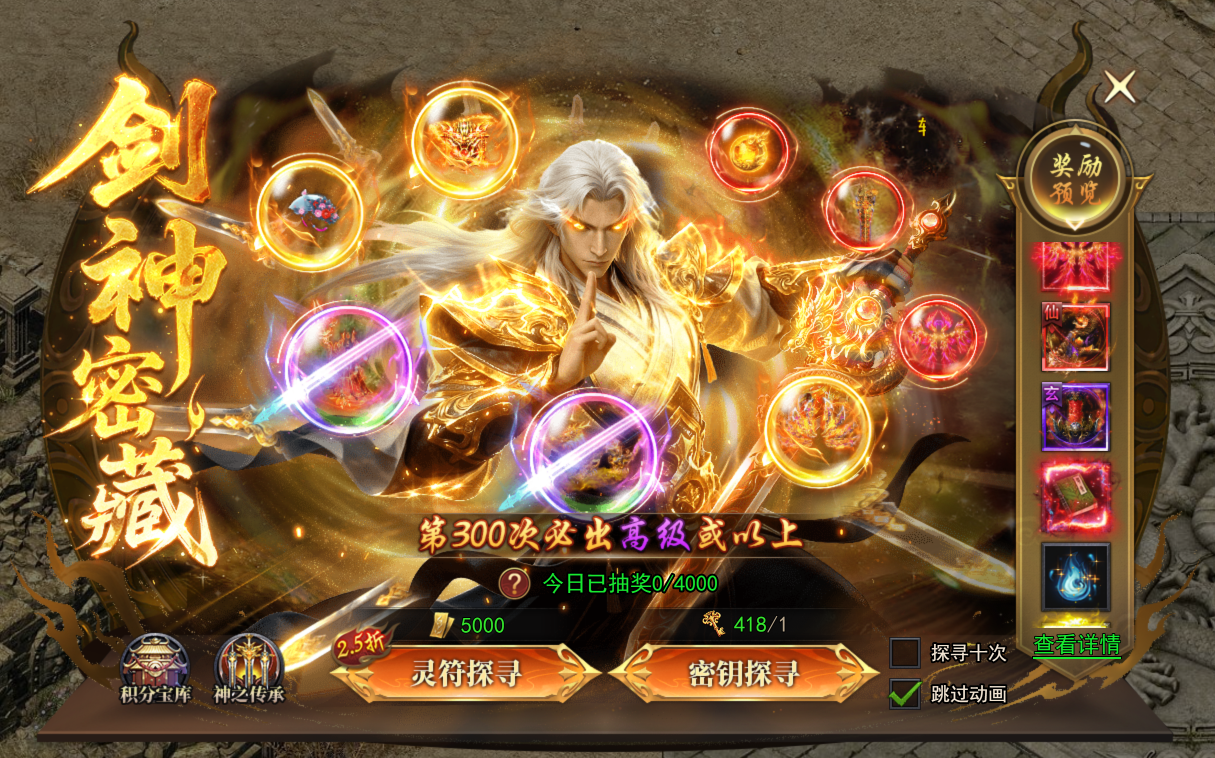 《天尊传奇》剑神密藏