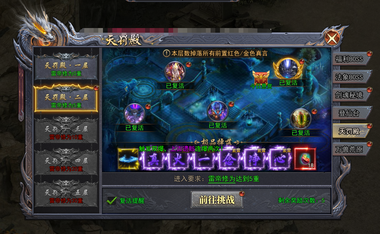 《天尊传奇》天罚殿如何进入