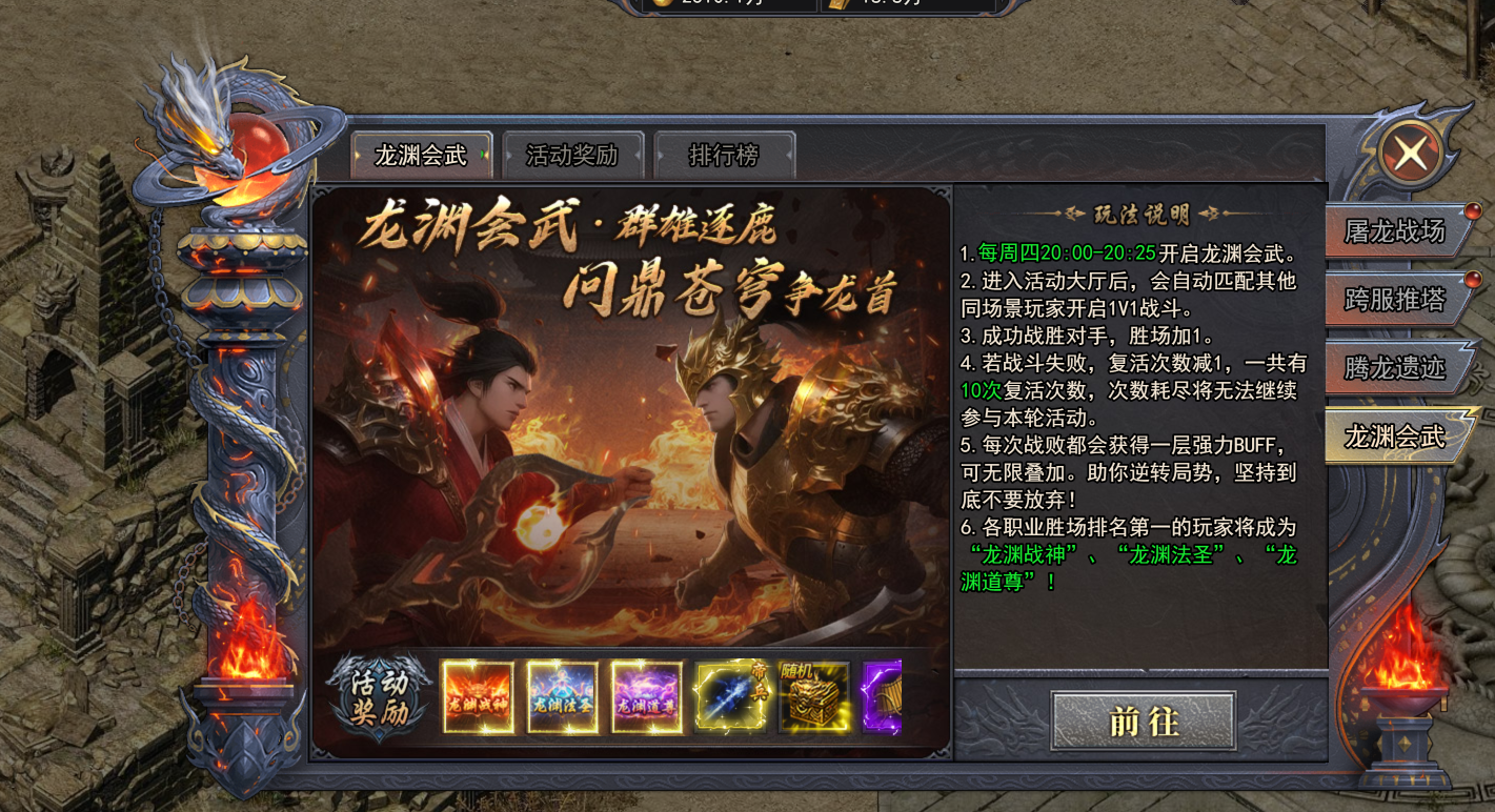 《天尊传奇》龙渊会武