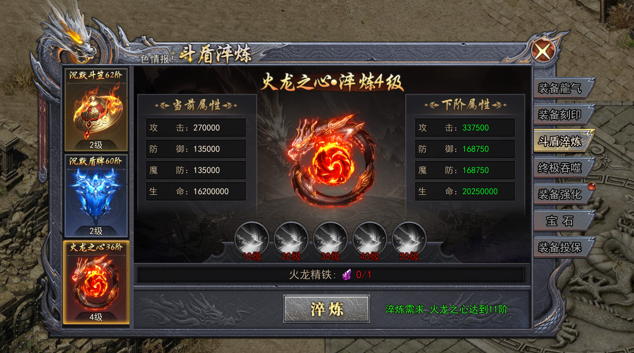 《天尊传奇》火龙之心